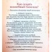 Набор сувенирный "Создай эликсир процветания"